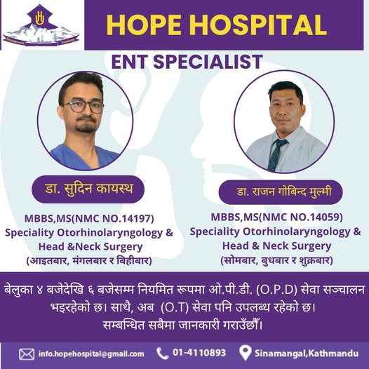 किन ENT डाक्टर भेट्ने ?